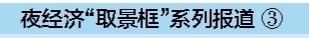 为客人上菜, 陕西商超, 场灯火通明
