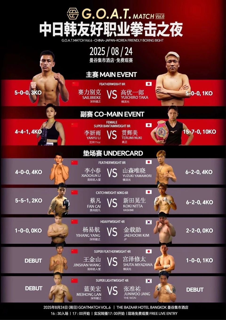 KO, 对阵日本选, KO KO, 对阵日本选, KO